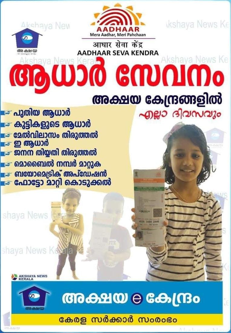 AKSHAYA CENTRE KOTTAKKAL