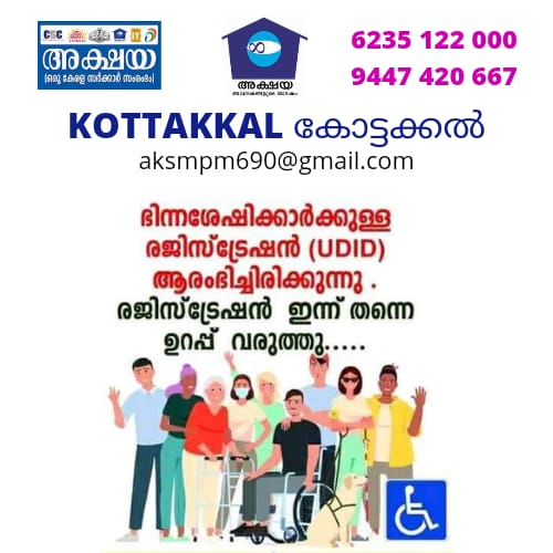 AKSHAYA CENTRE KOTTAKKAL